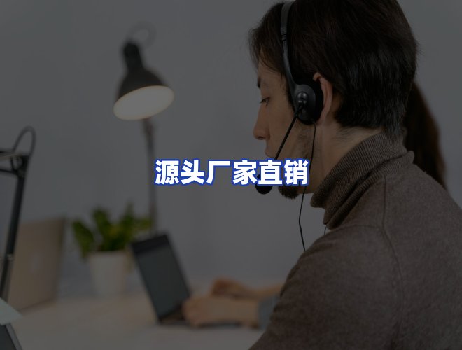 服务优势